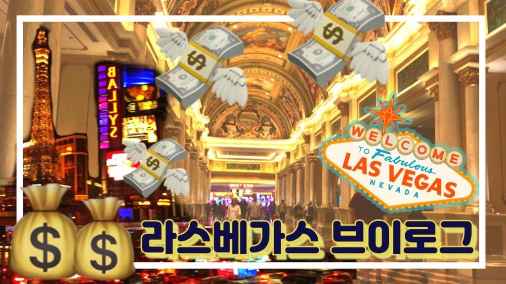[여행 브이로그] 하루 식비 30만원??? 혼자 라스베가스 여행하기!