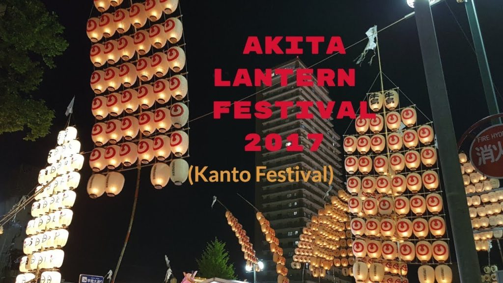 Akita Kanto Festival 2017 // 秋田竿燈まつり