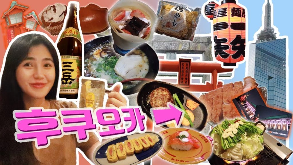 이걸 다 1박2일동안 했다고⁉️(후쿠오카맛집/모모치해변/백엔스시)[깜냥인생]