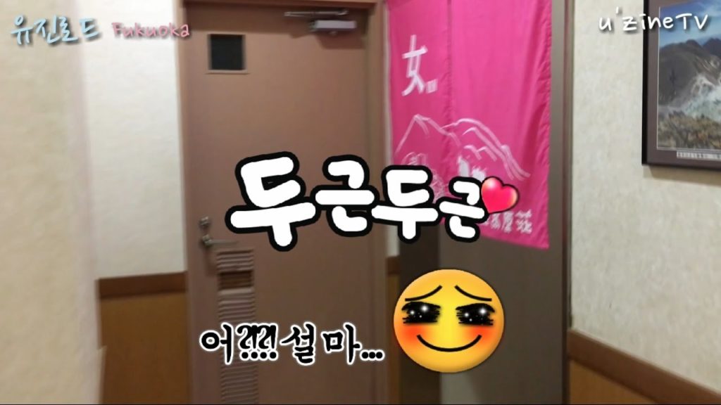 [유진로드] 일본 오이타 료칸 온천 여행 구주고원장 久住高原荘 -  (UZINE Road Fukuoka Food Trip, Japan Travel)