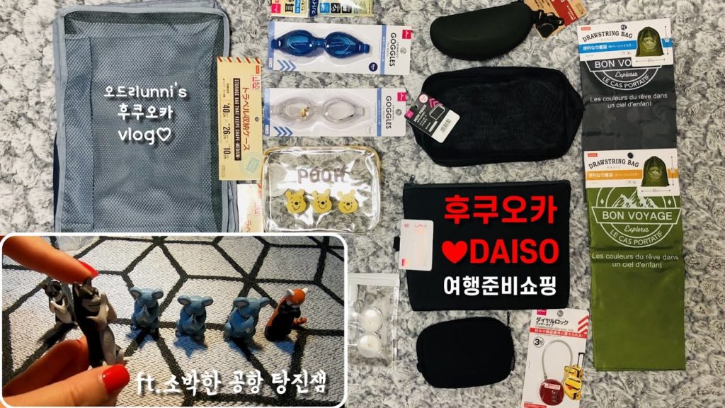 [Fukuoka Vlog] 후쿠오카 하카타역 다이소 쇼핑은 사랑♥동남아 여행 준비