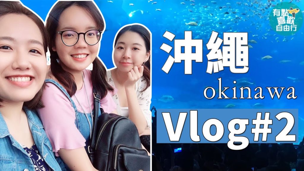 沖繩自由行EP2 ｜古宇利島踏浪→愛心岩→お食事処 文ちゃん海膽蓋飯&螃蟹湯｜有點喜歡自由行