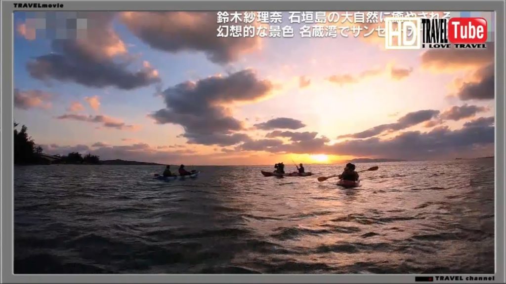 【旅行】沖縄県　石垣島で大自然いっぱいのアクティブ＆癒やしの旅を満喫 情報2019