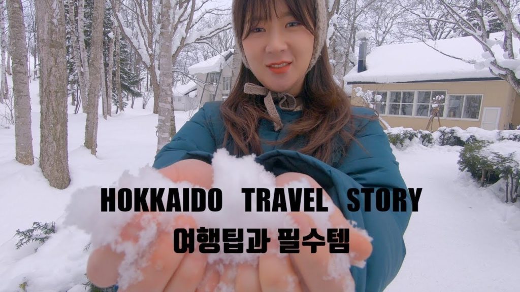 일본 홋카이도 여행 추천!! 비에이!! 크리스마스트리 여행 정보 및 꿀팁!!