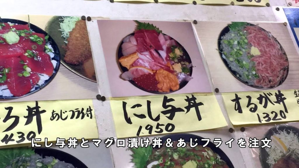 沼津港の魚河岸にし与に行ってきました。