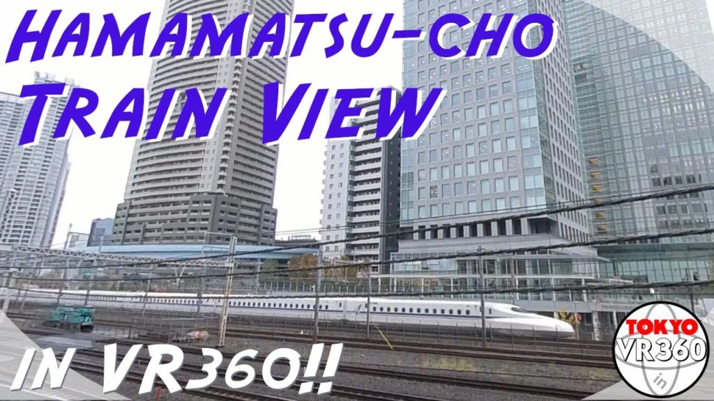 [VR360] Hamamatsu-cho Station Viewpoint 浜松町站