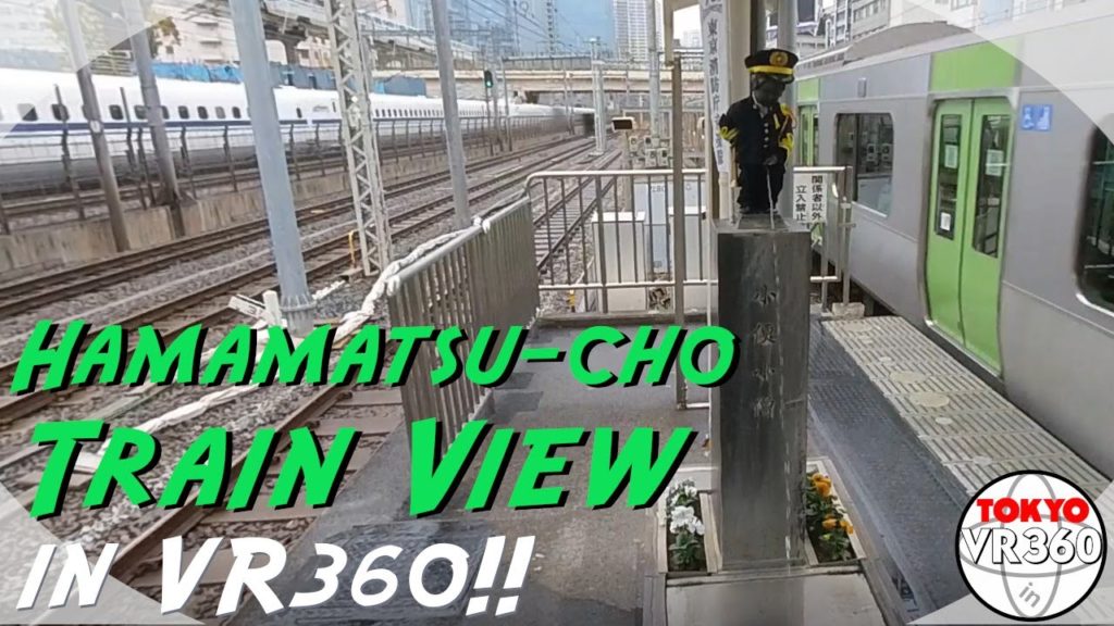 [VR360] Hamamatsu-cho Station Platform 浜松町站