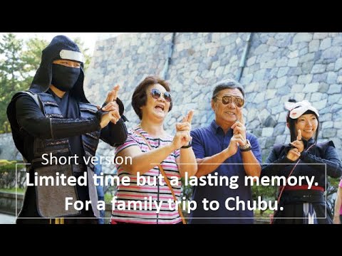 Limited time but a lasting memory. For a family trip to Chubu.(Short version) Limited time but a lasting memory. For a family trip to Chubu.(Short version)
