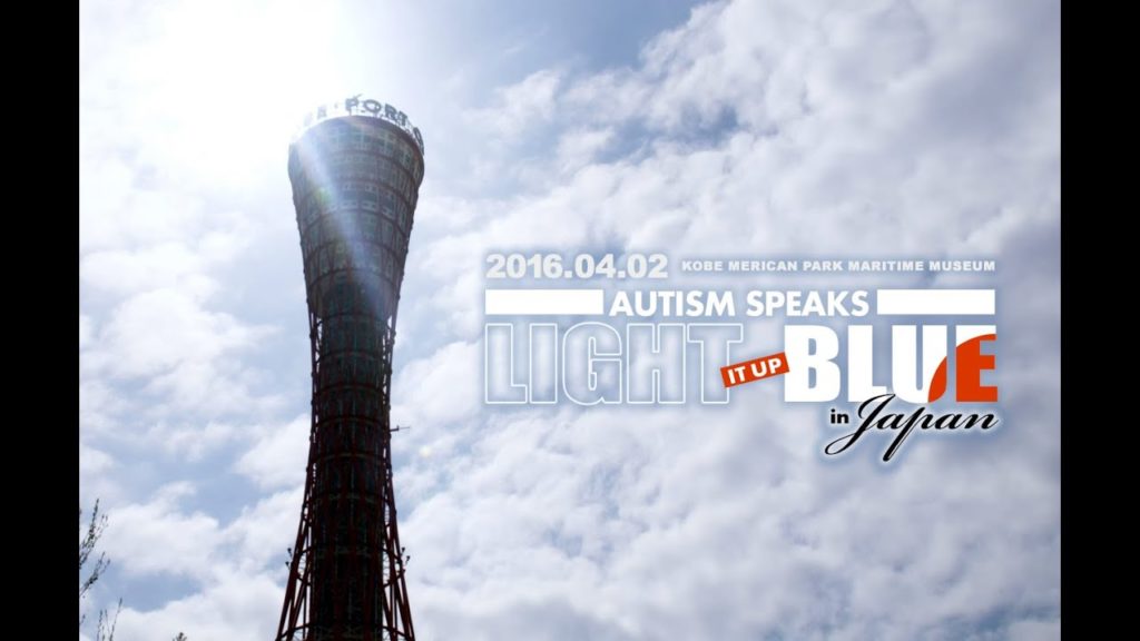 LIGHT IT UP BLUE 2016 in KOBE, JAPAN (世界自閉症啓発デー)