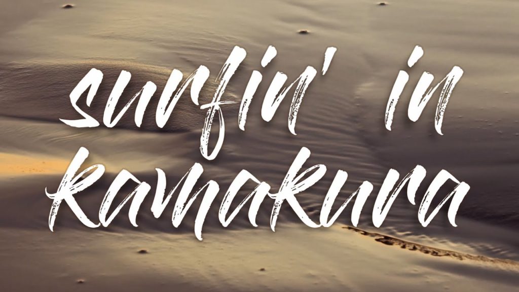 Surfin' in Kamakura - One Minute Travel