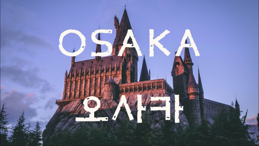 오사카 여행영상ㅣ2019 OSAKA, JP with friends