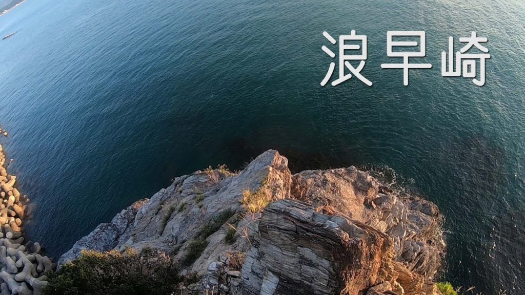 浪早ビーチ~浪早崎 山登り散歩 Travel Japan うろうろ和歌山