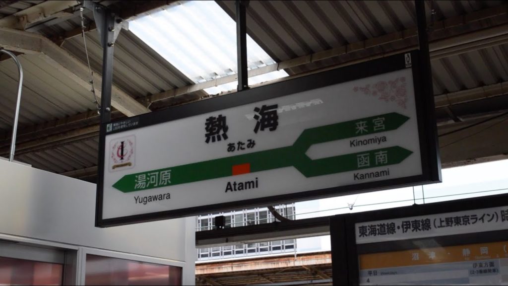 Atami Station Trains! | Passing Shinkansen, Ito Line, Tokaido Line! 熱海駅の列車•通過新幹線、伊東線、東海道本線！