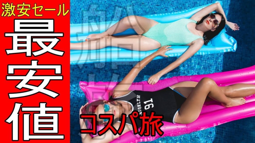 船旅でツアー旅行『続きは▼をタッチ』