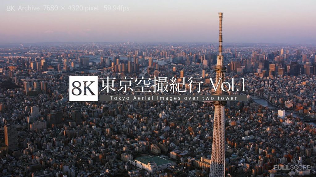 [8K footage] Tokyo Aerial Images over two tower [東京空撮紀行 vol.1_8K]