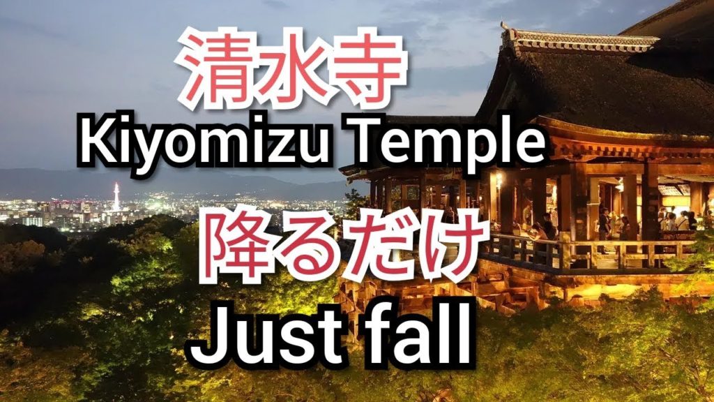 清水寺-Kiyomizu Temple【京都-Kyoto】