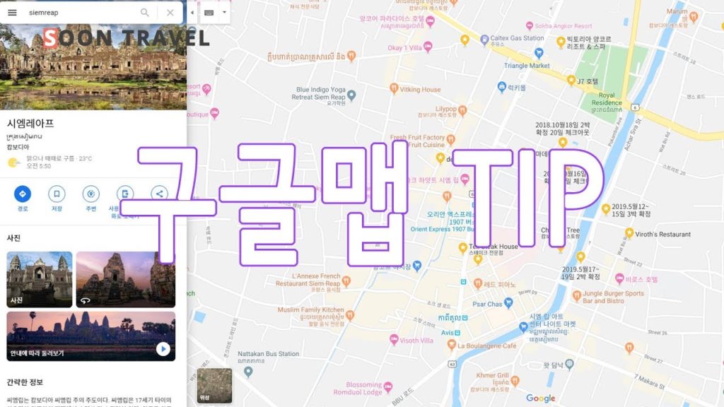 구글맵 활용 TIP