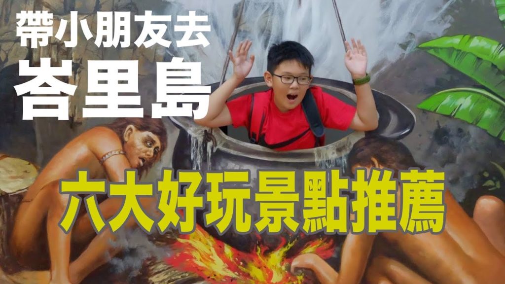 峇里島親子遊如何安排？巴厘岛带小孩親子旅遊 六大玩樂景點 大人小孩都開心！