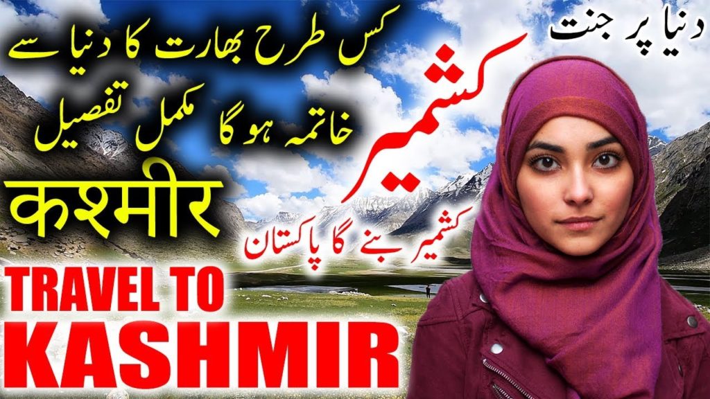 Travel To Kashmir | Documentary And History About Kashmir In Urdu&Hindi کشمیر کی سیر