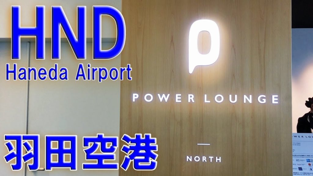 POWER LOUNGE NORTH in Haneda Airport Terminal 2 | Tokyo, Japan MAY 2019