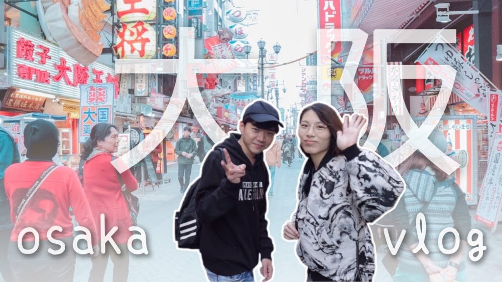 【大阪Vlog】日本自由行✈讓當地大阪人帶我們玩|心齋橋、道頓堀、くくるたこ焼き、千房大阪燒、鳴內鯛燒本舖|Osaka vlog 【大阪Vlog】日本自由行✈讓當地大阪人帶我們玩|心齋橋、道頓堀、くくるたこ焼き、千房大阪燒、鳴內鯛燒本舖|Osaka vlog