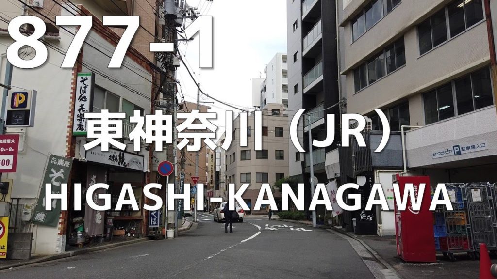 DjiOsmoPocketで横浜・東神奈川駅前を散策 Higashi-Kanagawa, Yokohama, JR Line【駅前動画877−1】