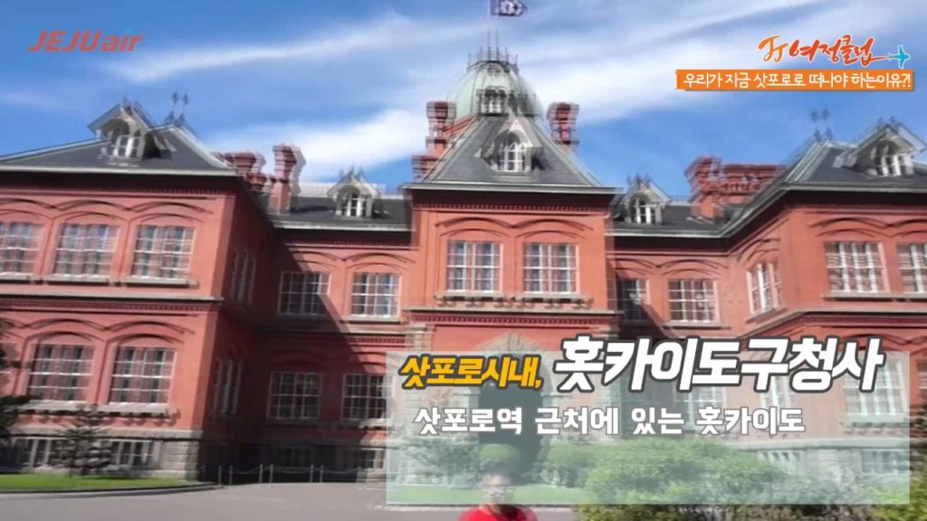 [제주항공] JJ TrIP_우리가 지금 삿포로로 떠나야 하는 이유!