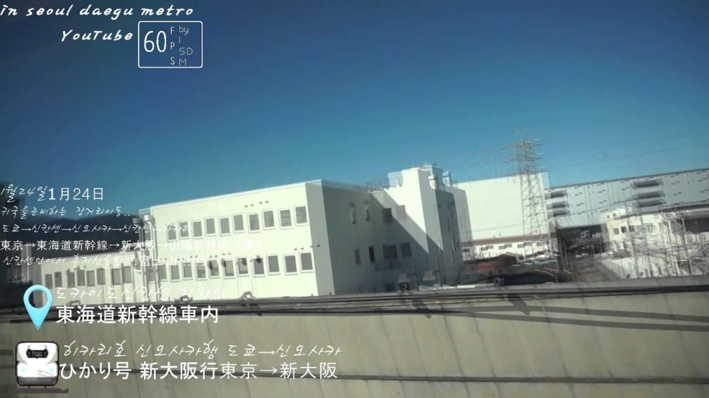 [ISDM]일본철도여행(오미야,도카이도신칸센,후코오카공항)(60FPS)