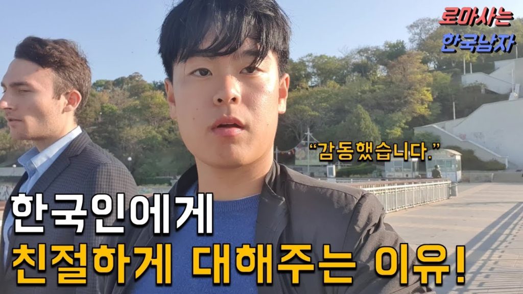 최근 유럽 여행중 느낀 한국인에 대한 인식과 친절! 그 이유는? (진짜 감동했습니다.)