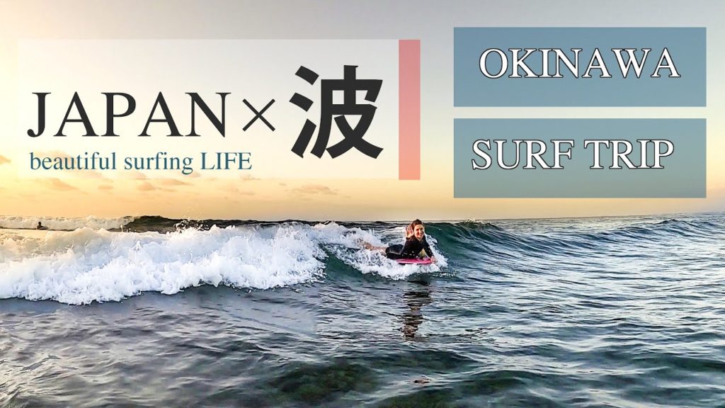 日本の波は素晴らしい beautiful OKINAWA ISLAND