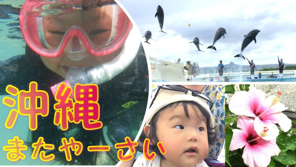 【VLOG】美ら海水族館 ジンベイザメの大きさにビックリ！沖縄旅行 - 最終回 / vacation in Okinawa