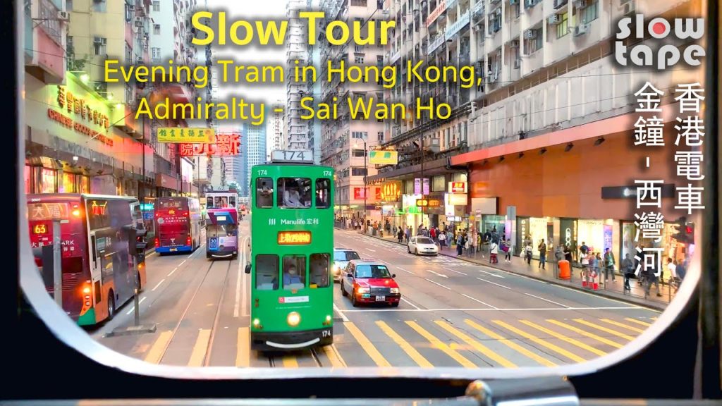 [Slow TV Tour] Evening Tram in HK for Sleep 香港電車，金鐘 - 西灣河 4K