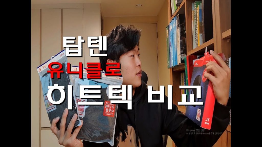 유니클로, 탑텐 히트텍 비교/유니클로 스타킹 후기