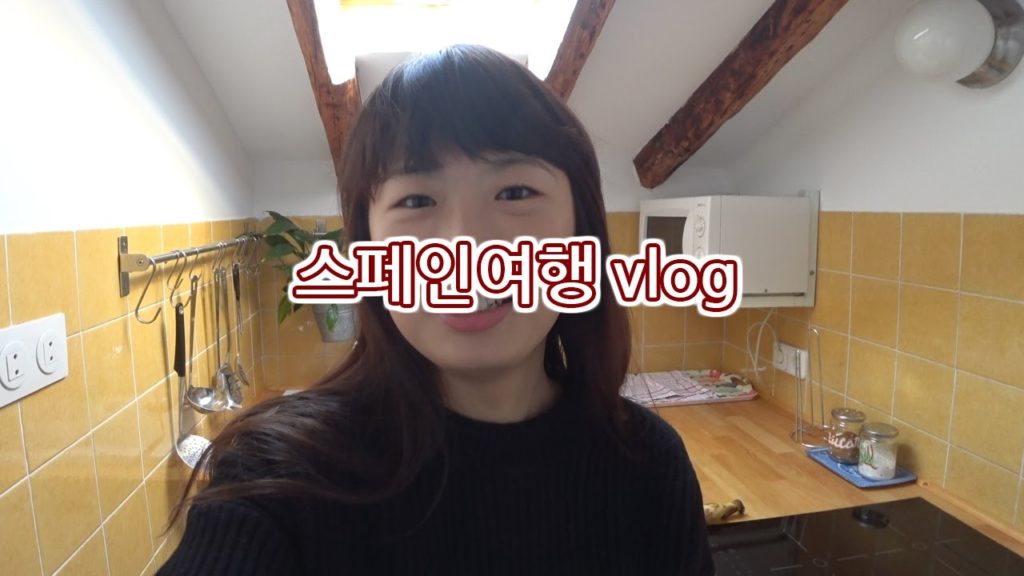 정말 좋았던 스페인 마드리드 에어비앤비 | 스페인여행vlog #2