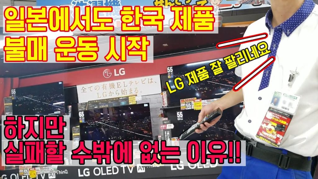 아베의 굴욕! 일본 불매운동 100일 일본에서도 한국 제품 불매 운동 시작! 하지만 실패할 수밖에 없는 이유!! 日本 旅行 東京 japan travel  신라면 빅카메라