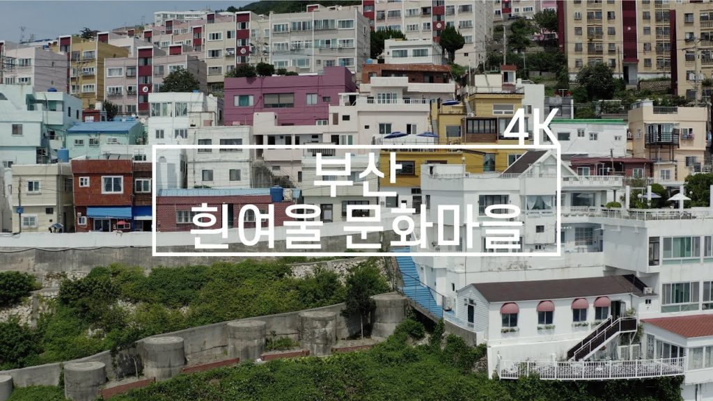 🇰🇷 [4K]KOREA BUSAN - 아름다운 부산 흰여울 문화마을