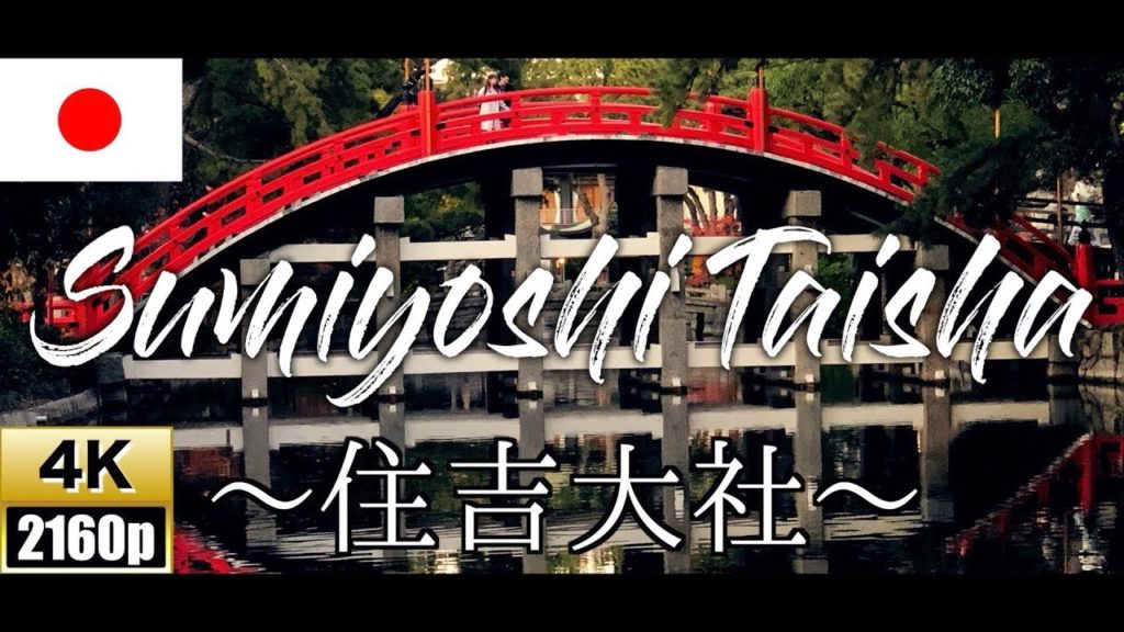 【4K/60fps】Sumiyoshi Taisha【住吉大社】OSAKA,Japan【Sorihashi Bridge】