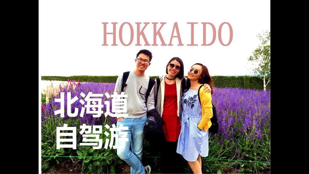 北海道 夏天 自驾游 Hokkaido Summer Roadtrip 北海道 夏天 自驾游 Hokkaido Summer Roadtrip
