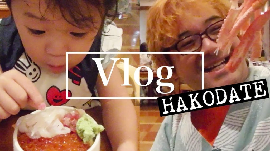 【旅行Vlog】北海道☆函館1泊2日の旅 ~1Day.~ 【旅行Vlog】北海道☆函館1泊2日の旅 ~1Day.~