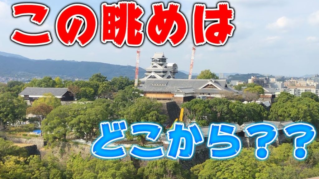 熊本市役所から熊本城の全貌を見る!?土日祝日の行き方を紹介します 熊本市役所から熊本城の全貌を見る!?土日祝日の行き方を紹介します