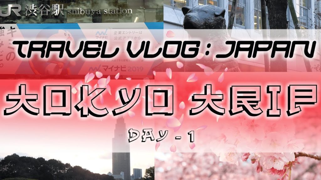 Tokyo DAY 1 | Shinjuku Gyoen National Garden and Shibuya Crossing | Travel Vlog: JAPAN #3