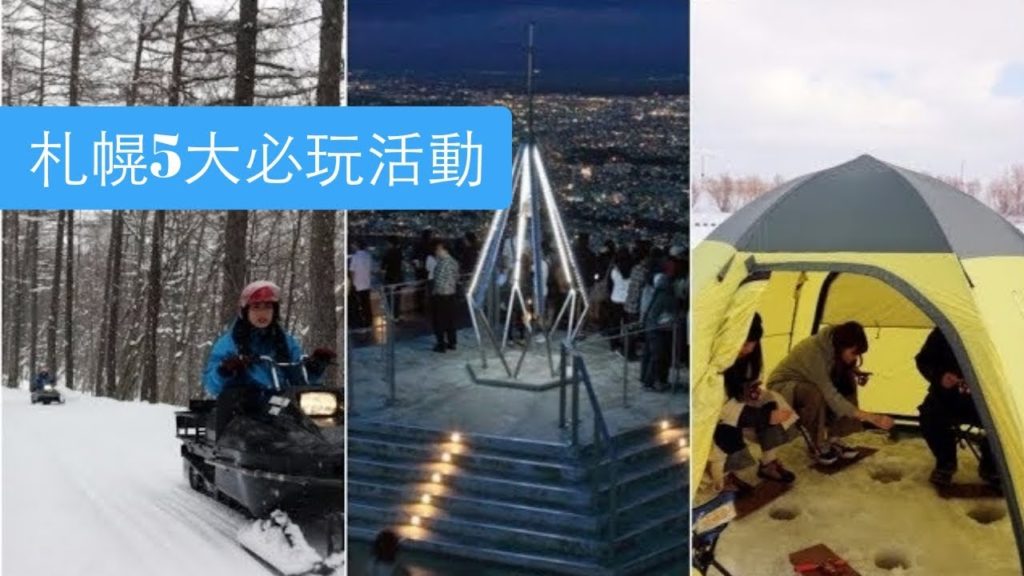 【北海道自行】札幌自由行5大必玩活動 Hokkaido Trip Top 5 must play activities in Sapporo