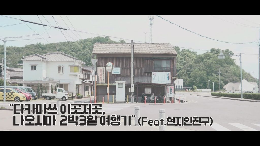 잘 알려지지 않은 다카마츠(다카마쓰) 이곳저곳, 나오시마 여행기! (Feat.현지인친구) (Takamatus, naoshima Trip)