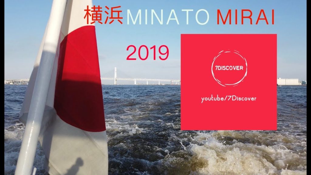Yokohama Minato Mirai |横浜みなとみらい 2019 Yokohama Minato Mirai |横浜みなとみらい 2019