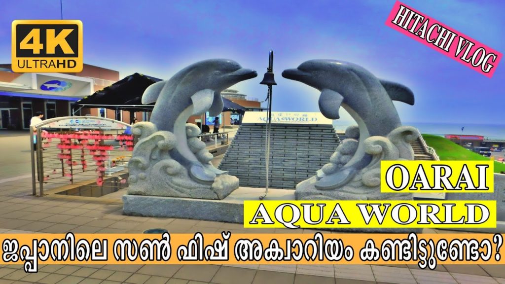 #AquaWorld ||അക്വാ വേൾഡ് , ഒറായി സിറ്റി(Oarai, Ibaraki Prefecture, Japan) in 4K Ultra HD #AquaWorld ||അക്വാ വേൾഡ് , ഒറായി സിറ്റി(Oarai, Ibaraki Prefecture, Japan) in 4K Ultra HD