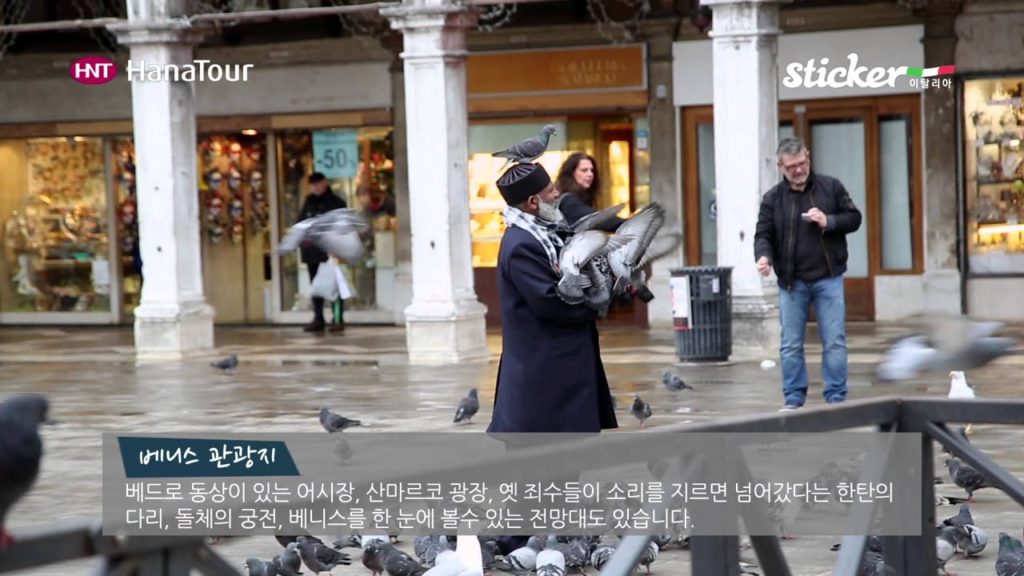 [이탈리아 여행] 베니스 관광지 정보/ 스티커, 하나투어