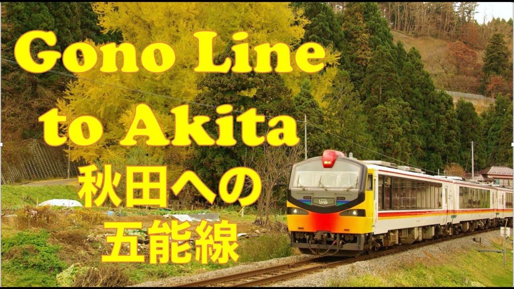 Gono Line to Akita, Once-In-A-Life-Time Train Ride in Japan, Gono Line Travel Guide and Experience Gono Line to Akita, Once-In-A-Life-Time Train Ride in Japan, Gono Line Travel Guide and Experience