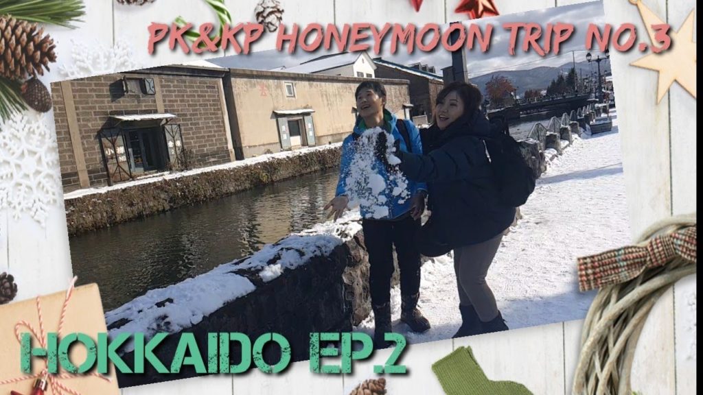Hokkaido trip Ep.2 :Pk&Kp honeymoontrip no.3