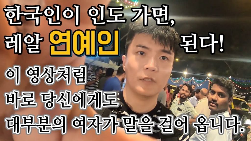 한국인이 인도에가면 누구나 연예인이 된다. 영상 보면 알게 됨 [ 인도 여행 8편 ] - 세계일주 용진캠프