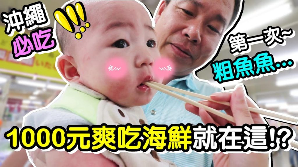 《沖繩自由行 Ep7》沖繩必吃 1000元 海鮮 就在這!?ft.第一牧志公設市場｜沖繩必吃美食 ｜默森夫妻